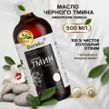 Масло черного тмина Барака, 500мл. Эфиопские семена, Органик(стекло)