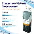Энергофлекс теплоизоляция супер Ø-35х9 мм (2 м, набор 20 трубок)