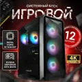 Системный блок игровой мощный для компьютера ПК (intel CORE i5-12400F, RTX 3070 8ГБ, ОЗУ 16ГБ, SSD 512ГБ)