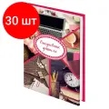 Комплект 30 шт, Ежедневник учителя специализированный А5 (215х145 мм), твердая обложка, 144 л, BRAUBERG, аксессуары, 129232