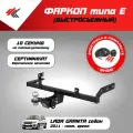 Фаркоп (тип Е) лада гранта седан (2011-Н. В.) Авто-Арсенал + электрика Энви