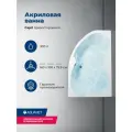 Акриловая ванна Aquanet Capri 160x100 R. Комплект 3 в 1: ванна с каркасом и лицевой панелью