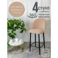 Полубарные стулья для кухни поворотные со спинкой Лотос 4 шт, светло бежевый