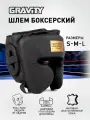 Боксерский шлем Gravity, искусственная кожа, черный, размер M