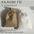 Камней для игры Го , диаметр 21-22 мм, черные и белые, 361шт