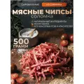 Мясная соломка, свинина, 500г, без ГМО, без консервантов, без ароматизаторов