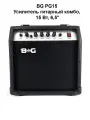 BG PG15 - Усилитель гитарный комбо