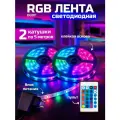2 шт. Светодиодная лента RGB с пультом DLED 5м, 12В, IP65, SMD 2835 Многоцветная