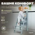 Башня помощника Монтессори КОМФОРТ без доски-ограничителя Pappado, цвет серый