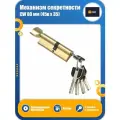 Личинка для замка (цилиндровый механизм) MSM CW 80 мм (45в*35) РВ, ключ-вертушка
