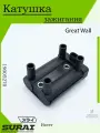 Катушка зажигания Great Wall Hover
