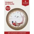 Поднос сервировочный охота 33 см Agness (176572)