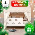 Кровать детская домик с текстилем (бежевый, со звездами, вход справа) Облачка