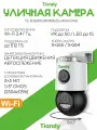 Двойная IP камера видеонаблюдения 3МП 4 мм TC-H363N I5W/WIFI/Eu/4mm/V4.0 Уличная, поворотная, с микрофоном, динамиком