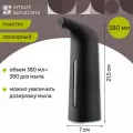 Дозатор для жидкого мыла Smart Solutions SS000037
