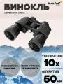 Бинокль Levenhuk Atom 10x50 туристический, мощный профессиональный, для рыбалки, охотничий