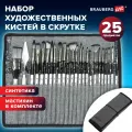 Кисти для рисования художественные набор 23 штуки синтетика с мастихином в пенале, BRAUBERG ART DEBUT, 201048