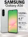 Смартфон Samsung Galaxy A56 5G 12/256 ГБ серый NFC Android 15 5000 мА·ч