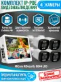 Комплект видеонаблюдения на 4 уличные камеры 8Mp 4K POE со звуком и монитором MiCam HiSecurity 8844 LCD