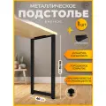 Подстолье (опора) черное для барной стойки LOFT 110-112х40 см. Комплект из 1 опоры и кронштейна