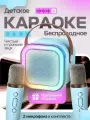 Беспроводная колонка караоке 2 микрофона
