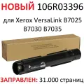 Картридж для Xerox VersaLink B7025 B7030 B7035 - 106R03396 - (31.000 страниц) - булат