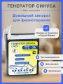 Генератор Синуса ТГС-3А без Катушек