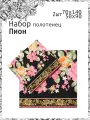 Набор полотенец Bolangde «Пион», 50 x 90 см и 70 x 140 см, черный, хлопок 100%