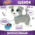 Щенок Грей интерактивный для детей Мой питомец 22см