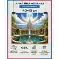 Алмазная мозаика 40x40 Замок сказочный без подрамника
