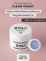 Гель для наращивания ногтей ZINA LED Clear Violet - 100 грамм, однофазный, прозрачный для лампы LED
