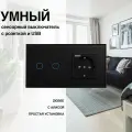 Умный сенсорный ZigBee выключатель с розеткой, рамка из стекла, 2 поста (2кл.+1роз.)