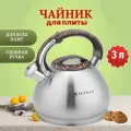 Чайник со свистком Zeidan 3 л