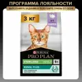 Сухой корм для стерилизованных кошек PRO PLAN Sterilised RENAL PLUS для поддержания здоровья почек с индейкой, 3 кг