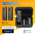 NOBUS K93-C / Микрофон петличный с шумоподавлением (2 шт.), беспроводной, Type-C, с зарядным футляром