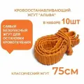 Жгут кровоостанавливающий альфа медицинский 750х30мм. Набор 10 штук.