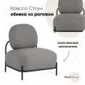 Кресло Стоун, обивка из рогожки, без подлокотников, цвет серый