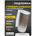 Лавсан Изолайн ППЛ (ЛМ) 20*120*15 (рул-18кв. м) металлизированная пленка