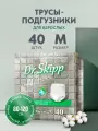 Подгузники-трусы для взрослых Dr. Skipp Standard М, 40 шт, 8151