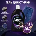 Гель для стирки Ласка Восстановление для темного белья, 3 л