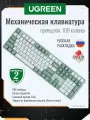 Клавиатура проводная механическая UGREEN KU103 (55817) RU. Длина кабеля: 1,6м. Цвет: зеленый