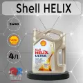 Масло моторное синтетическое Shell Helix Ultra 5W40 4 литра.