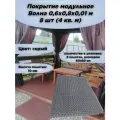 Покрытие модульное Волна 0,6х0,8х0,01 м 8 шт (4 кв. м) серое