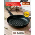 Сковорода гриль ALWA 26 см с фиксированной ручкой с антипригарным покрытием литая
