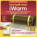 Комплект теплый пол электрический под плитку Теплолюкс iWarm 1,0 кв. м 150 Вт+ механический терморегулятор LC001 белый