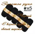 Пряжа с козьим пухом и овечьей шерстью (500 грамм/1250 метров) для вязания, состав: козий пух 40%, овечья шерсть 50%, акрил 10%. Набор 5шт. Черный