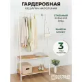 Вешалка напольная для одежды со штангой и полками