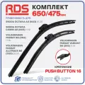 650 475 мм. Крепление Push Button 16. Комплект бескаркасных щеток стеклоочистителя RD5 дворники на Skoda Octavia A8, Volkswagen Passat B8, Фольксваген Пассат, Шкода Октавия