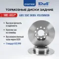 Тормозные диски задние, ауди А3 (03-15), AUDI A3, шкода йети (09-17), SKODA YETI, E105735E
