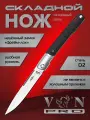 Нож складной VN Pro K633-1, сталь D2, рукоять G10, городской фолдер